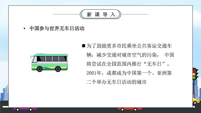 部编版三年级道德与法治下册第四单元《多样的交通和通信-慧眼看交通》PPT课件02