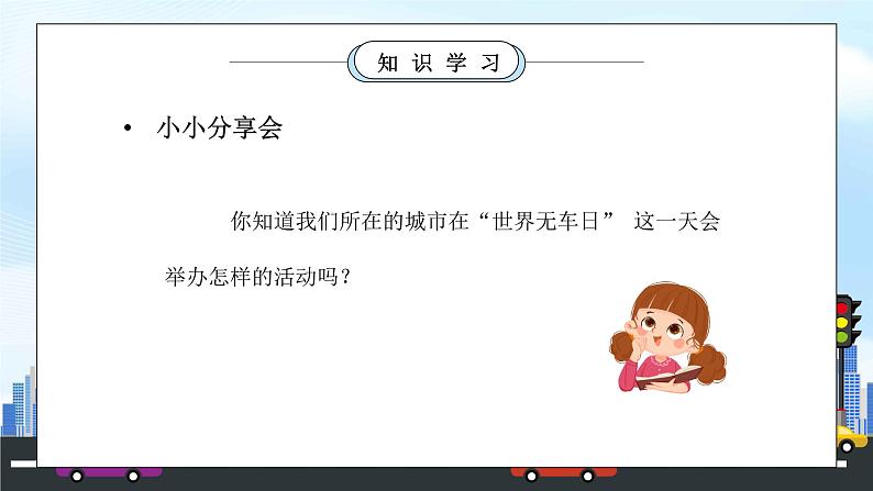 部编版三年级道德与法治下册第四单元《多样的交通和通信-慧眼看交通》PPT课件03