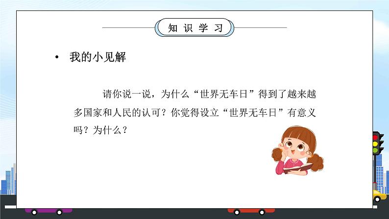 部编版三年级道德与法治下册第四单元《多样的交通和通信-慧眼看交通》PPT课件05