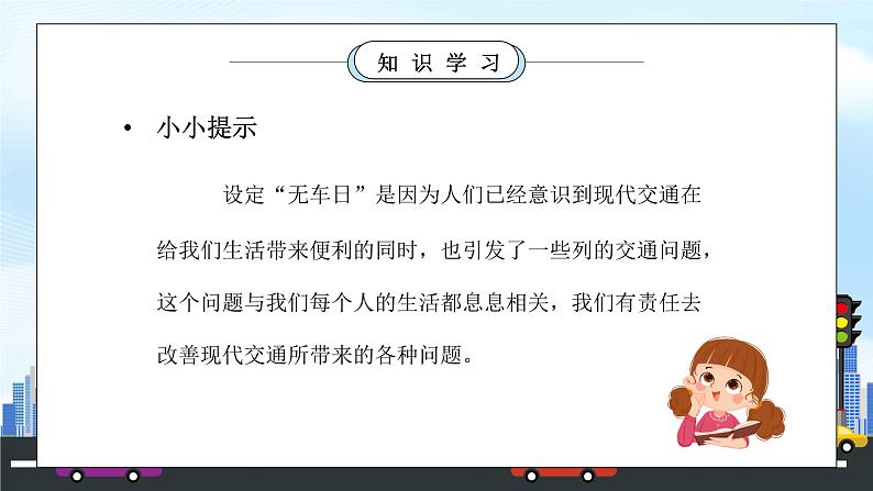 部编版三年级道德与法治下册第四单元《多样的交通和通信-慧眼看交通》PPT课件06