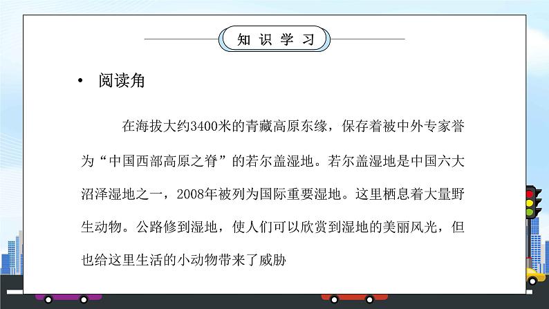 部编版三年级道德与法治下册第四单元《多样的交通和通信-慧眼看交通》PPT课件07