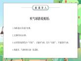 部编版三年级道德与法治下册第三单元《我们的公共生活-生活离不开规则》PPT课件