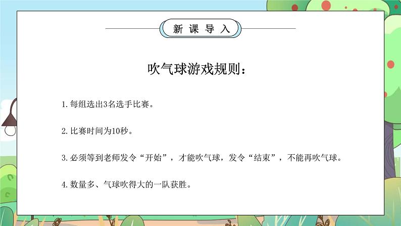 部编版三年级道德与法治下册第三单元《我们的公共生活-生活离不开规则》PPT课件第2页