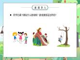 部编版三年级道德与法治下册第三单元《我们的公共生活-生活离不开规则》PPT课件