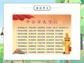 部编版三年级道德与法治下册第三单元《我们的公共生活-生活离不开规则》PPT课件