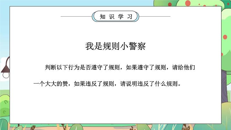 部编版三年级道德与法治下册第三单元《我们的公共生活-生活离不开规则》PPT课件第6页