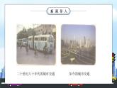 部编版三年级道德与法治下册第四单元《多样的交通和通信-四通八达的交通》第二课时PPT课件