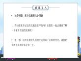 部编版三年级道德与法治下册第四单元《多样的交通和通信-四通八达的交通》第二课时PPT课件