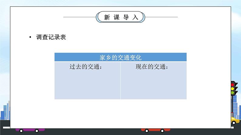 部编版三年级道德与法治下册第四单元《多样的交通和通信-四通八达的交通》第二课时PPT课件06