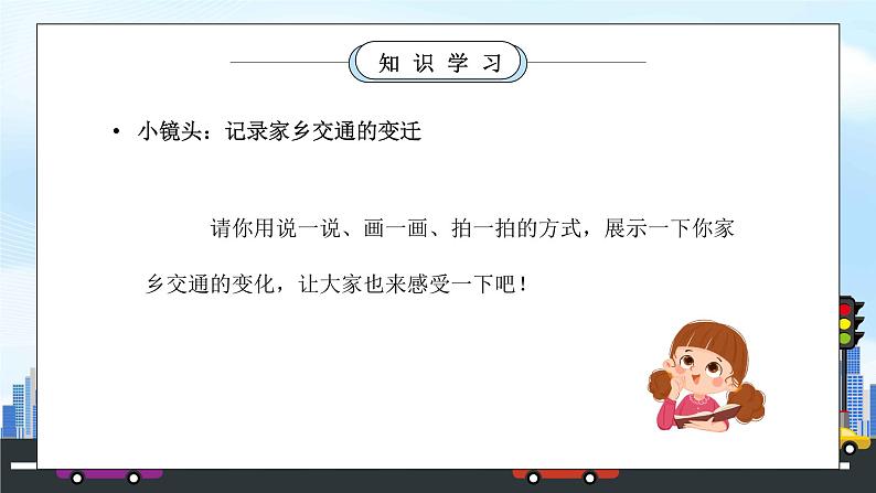 部编版三年级道德与法治下册第四单元《多样的交通和通信-四通八达的交通》第二课时PPT课件07