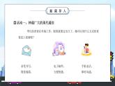 部編版三年級道德與法治下冊第四單元《多樣的交通和通信-萬里一線牽》PPT課件