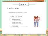 部编版四年级道德与法治上册第一单元《与班级共成长-我们班四岁了》PPT课件