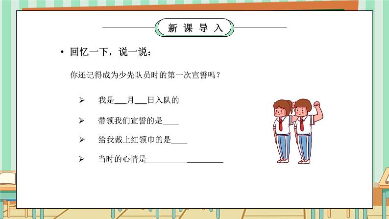 部编版四年级道德与法治上册第一单元《与班级共成长-我们班四岁了》PPT课件第2页