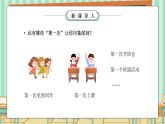 部编版四年级道德与法治上册第一单元《与班级共成长-我们班四岁了》PPT课件