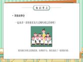 部编版四年级道德与法治上册第一单元《与班级共成长-我们班四岁了》PPT课件