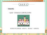 部编版四年级道德与法治上册第一单元《与班级共成长-我们班四岁了》PPT课件