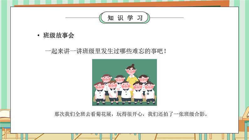 部编版四年级道德与法治上册第一单元《与班级共成长-我们班四岁了》PPT课件第4页