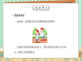 部编版四年级道德与法治上册第一单元《与班级共成长-我们班四岁了》PPT课件