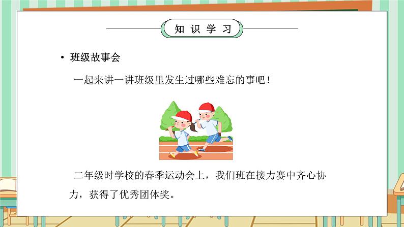 部编版四年级道德与法治上册第一单元《与班级共成长-我们班四岁了》PPT课件第5页