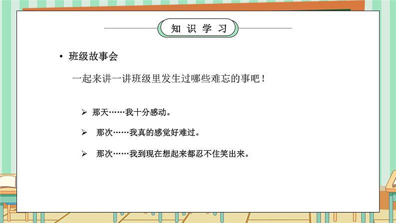 部编版四年级道德与法治上册第一单元《与班级共成长-我们班四岁了》PPT课件第6页