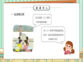 部编版四年级道德与法治上册第一单元《与班级共成长-我们班他们班》PPT课件