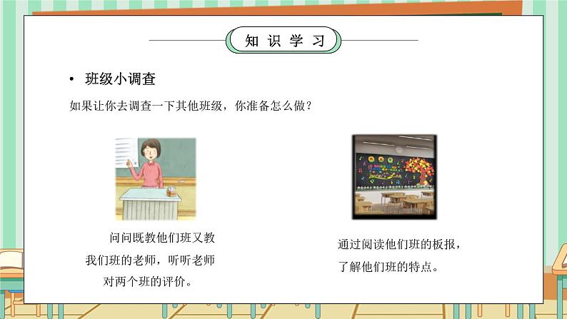 部编版四年级道德与法治上册第一单元《与班级共成长-我们班他们班》PPT课件05