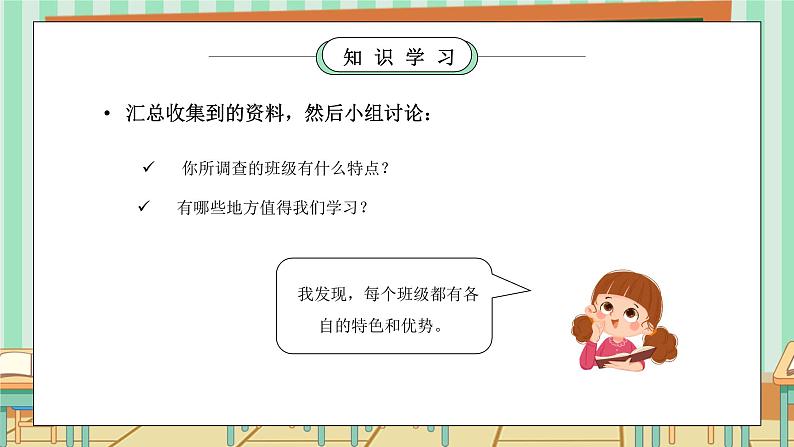 部编版四年级道德与法治上册第一单元《与班级共成长-我们班他们班》PPT课件07