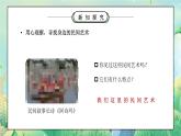 部编版四年级道德与法治下册第四单元《感受家乡文化关心家乡-多姿多彩的民间艺术》第二课时PPT课件
