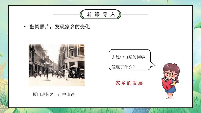 部编版四年级道德与法治下册第四单元《感受家乡文化关心家乡-家乡的喜与忧术》第一课时PPT课件02