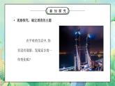 部编版四年级道德与法治下册第四单元《感受家乡文化关心家乡-家乡的喜与忧术》第一课时PPT课件