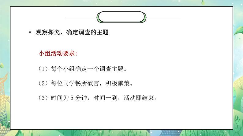 部编版四年级道德与法治下册第四单元《感受家乡文化关心家乡-家乡的喜与忧术》第一课时PPT课件04