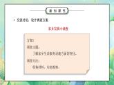 部编版四年级道德与法治下册第四单元《感受家乡文化关心家乡-家乡的喜与忧术》第一课时PPT课件