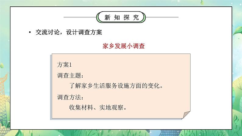 部编版四年级道德与法治下册第四单元《感受家乡文化关心家乡-家乡的喜与忧术》第一课时PPT课件05