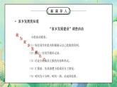 部编版四年级道德与法治下册第四单元《感受家乡文化关心家乡-家乡的喜与忧术》第二课时PPT课件