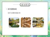 部编版四年级道德与法治下册第四单元《感受家乡文化关心家乡-家乡的喜与忧术》第二课时PPT课件