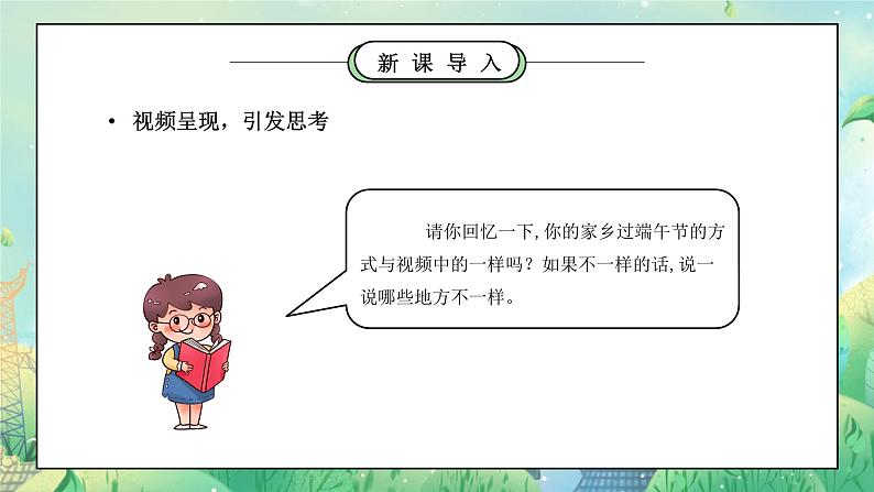 部编版四年级道德与法治下册第四单元《感受家乡文化关心家乡-我们当地的风俗》第二课时PPT课件第2页