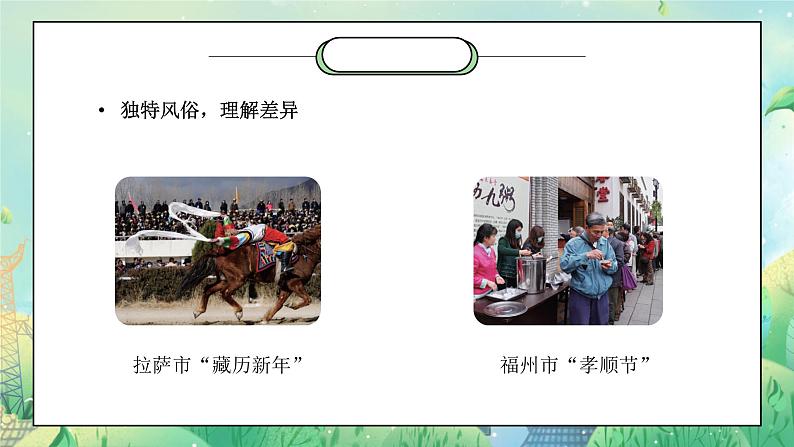 部编版四年级道德与法治下册第四单元《感受家乡文化关心家乡-我们当地的风俗》第二课时PPT课件第4页