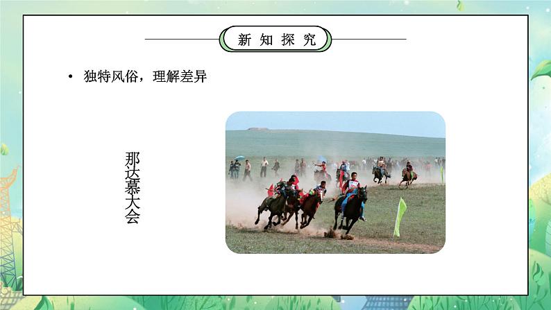 部编版四年级道德与法治下册第四单元《感受家乡文化关心家乡-我们当地的风俗》第二课时PPT课件第5页