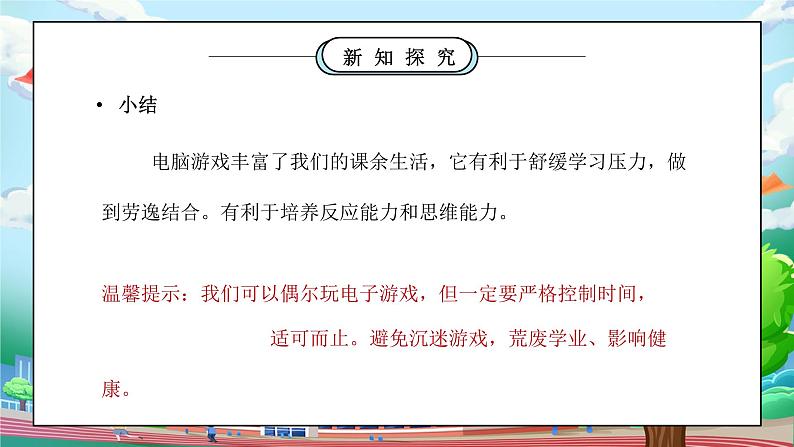 部编版五年级道德与法治上册第一单元《面对成长中的新问题-自主选择课余生活》第二课时PPT课件05