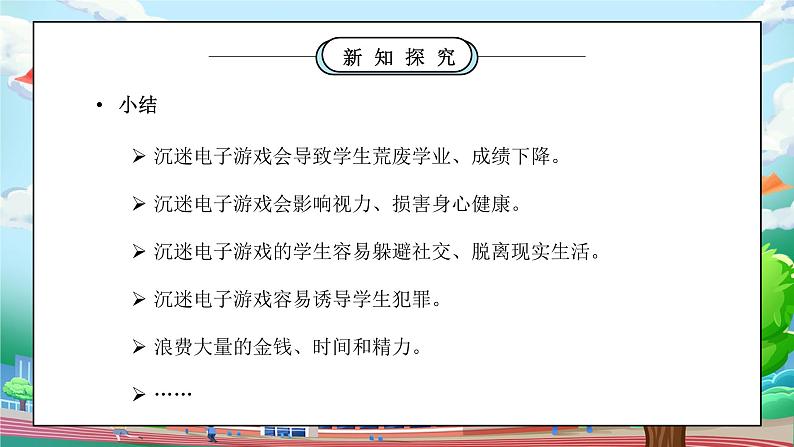 部编版五年级道德与法治上册第一单元《面对成长中的新问题-自主选择课余生活》第二课时PPT课件06