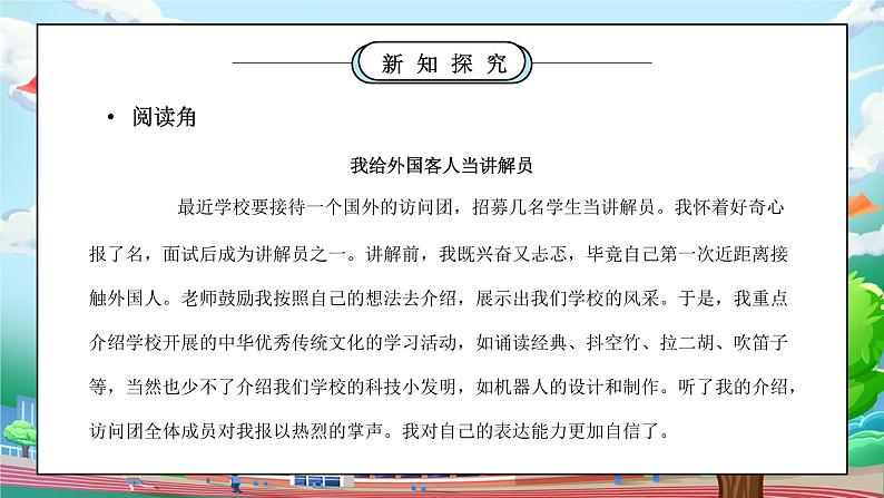 部编版五年级道德与法治上册第一单元《面对成长中的新问题-自主选择课余生活》第二课时PPT课件07