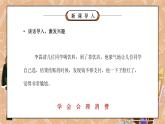 部编版四年级道德与法治下册第二单元《做聪明的消费者-合理消费》第二课时PPT课件