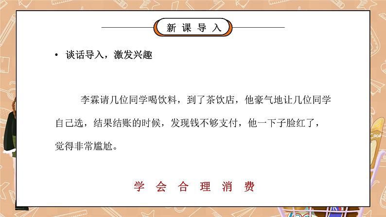 部编版四年级道德与法治下册第二单元《做聪明的消费者-合理消费》第二课时PPT课件02