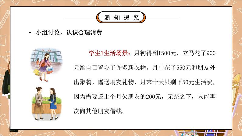 部编版四年级道德与法治下册第二单元《做聪明的消费者-合理消费》第二课时PPT课件03