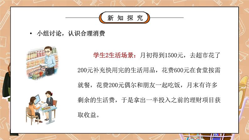 部编版四年级道德与法治下册第二单元《做聪明的消费者-合理消费》第二课时PPT课件04