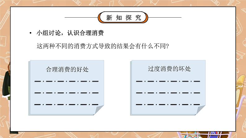 部编版四年级道德与法治下册第二单元《做聪明的消费者-合理消费》第二课时PPT课件05