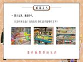 部编版四年级道德与法治下册第二单元《做聪明的消费者-合理消费》第一课时PPT课件