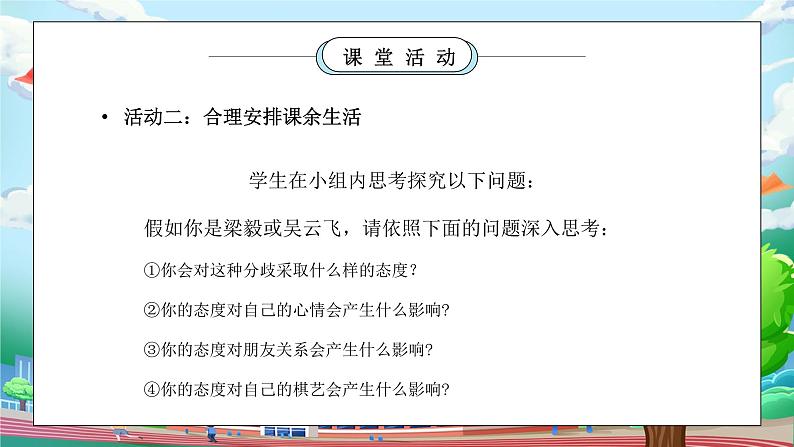 部编版五年级道德与法治上册第一单元《面对成长中的新问题-学会沟通交流》第一课时PPT课件05