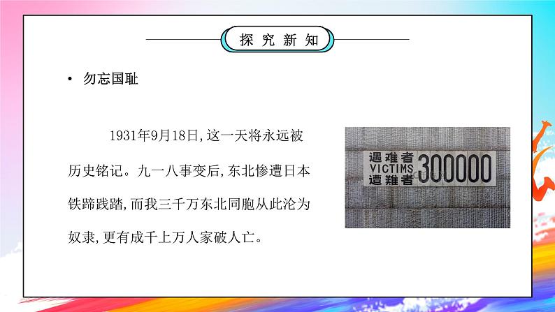 部编版五年级道德与法治下册第三单元《百年追梦复兴中华-夺取抗日战争和人民解放战争的胜利》第一课时PPT课件第3页