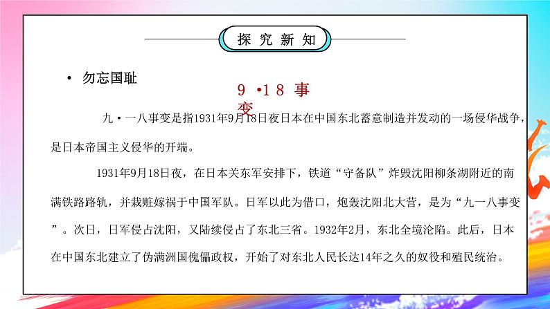 部编版五年级道德与法治下册第三单元《百年追梦复兴中华-夺取抗日战争和人民解放战争的胜利》第一课时PPT课件第4页